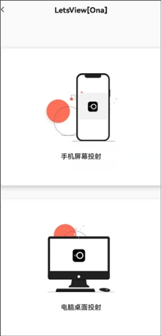 幕连投屏app官方版