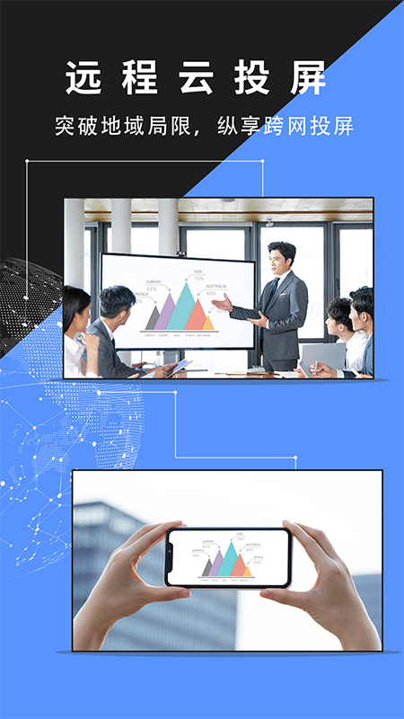 幕连投屏app官方版截图