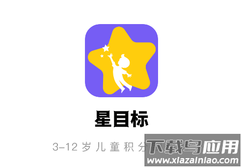 星目标app