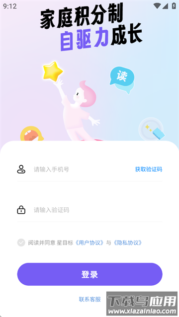 星目标app
