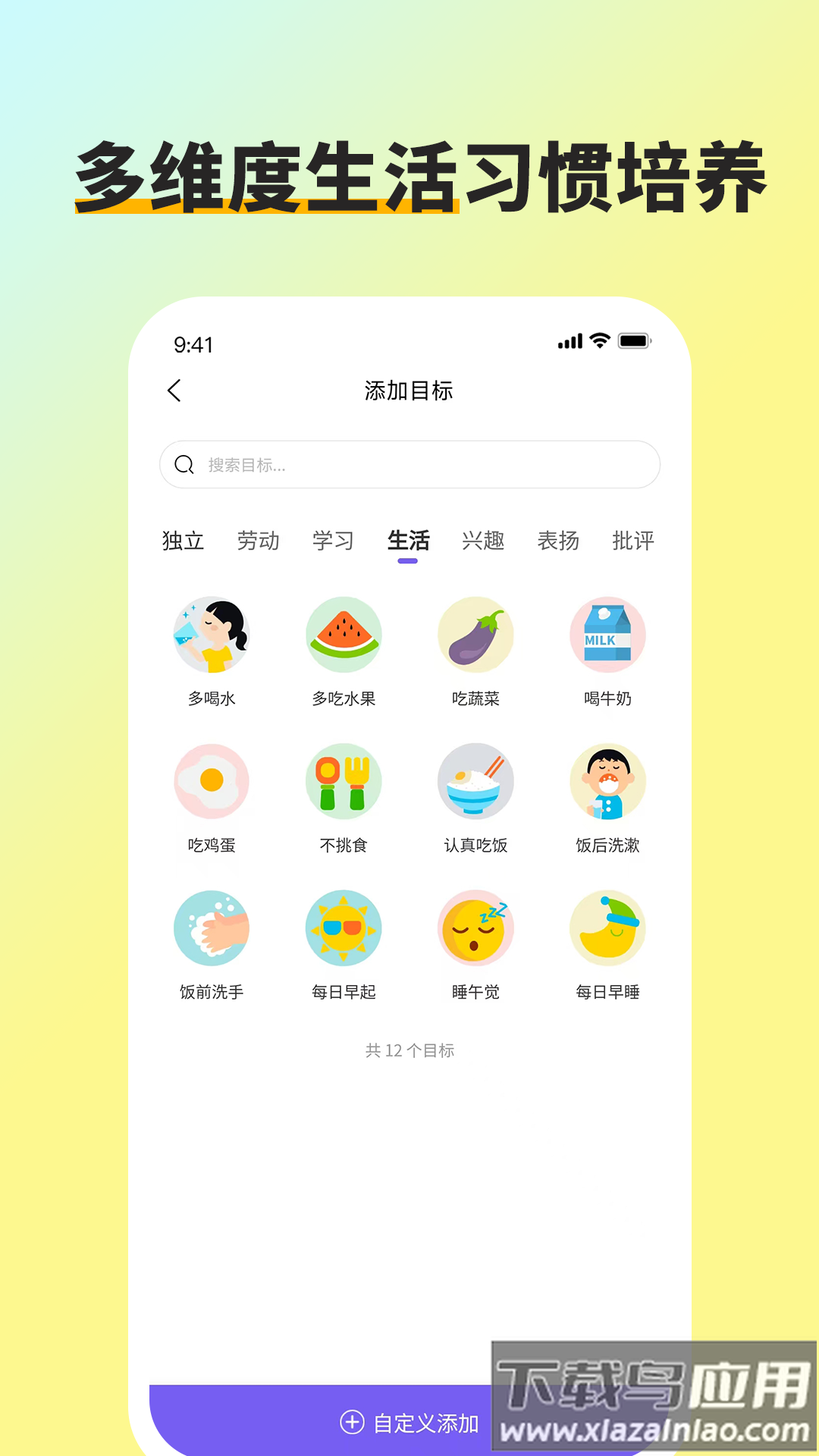 星目标app截图1