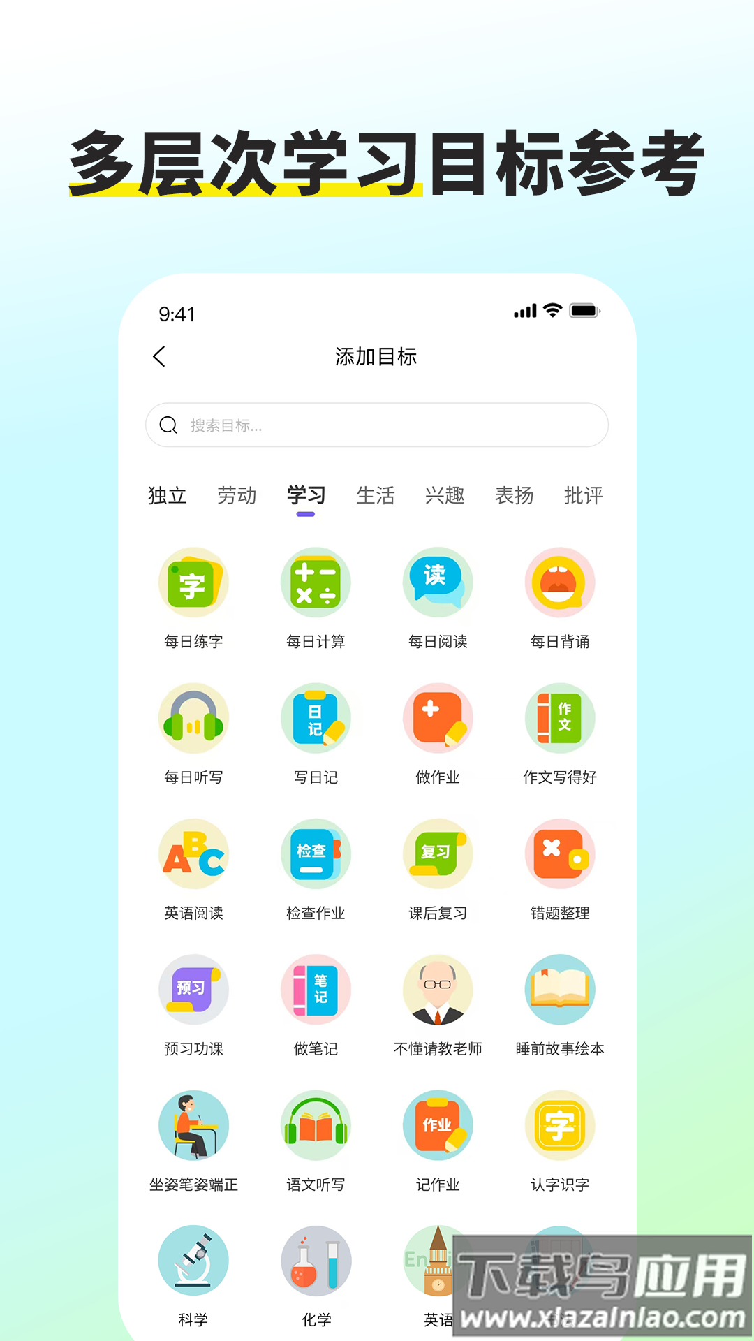 星目标app截图2