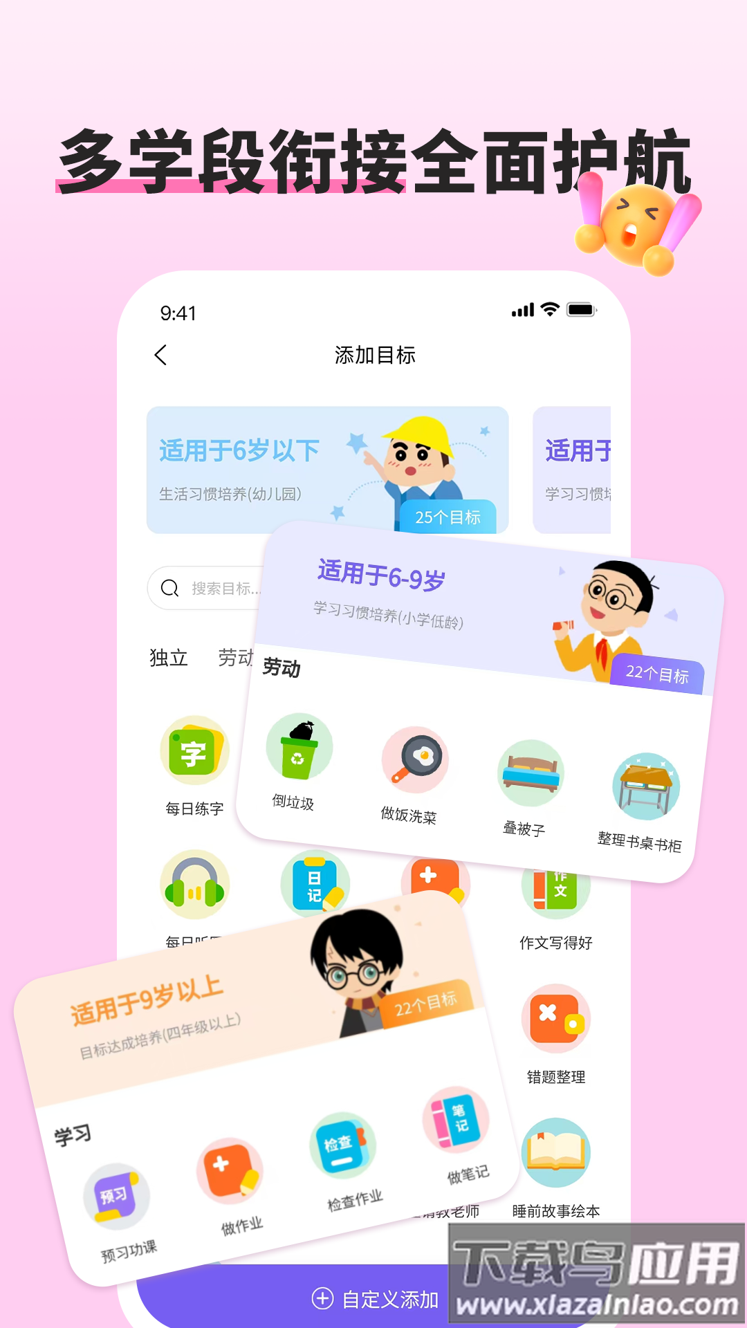星目标app截图3