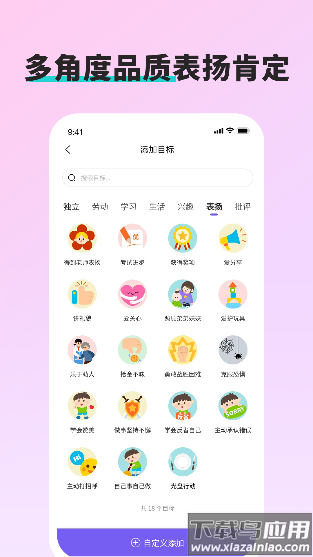 星目标app截图4