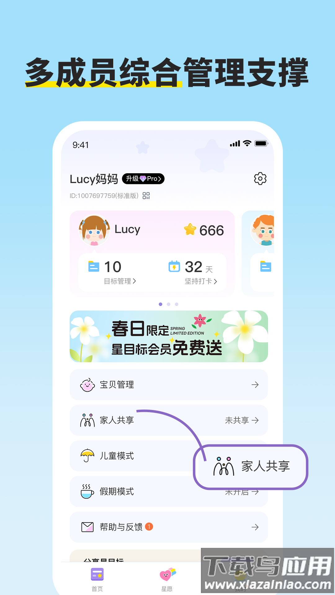 星目标app截图5