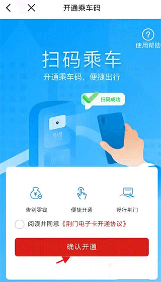 荆门市民卡app