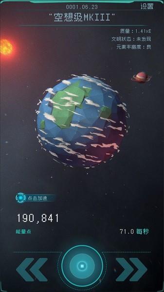 逐光启航手游截图1