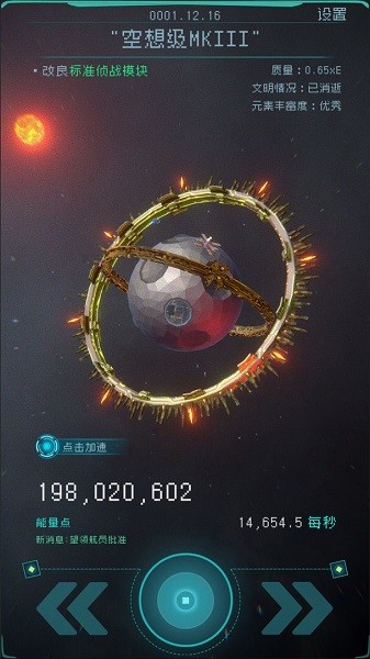 逐光启航手游截图4