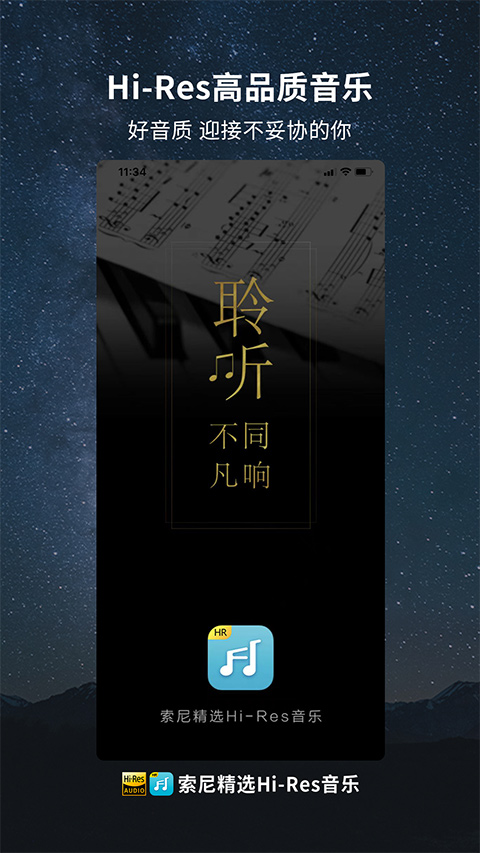 索尼精选app截图1