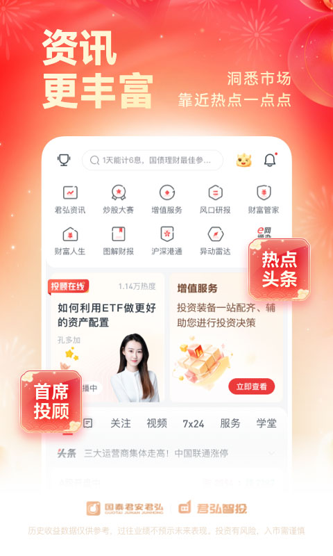 国泰君安证券交易手机版截图4