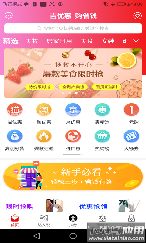 吉优惠app 吉优惠app