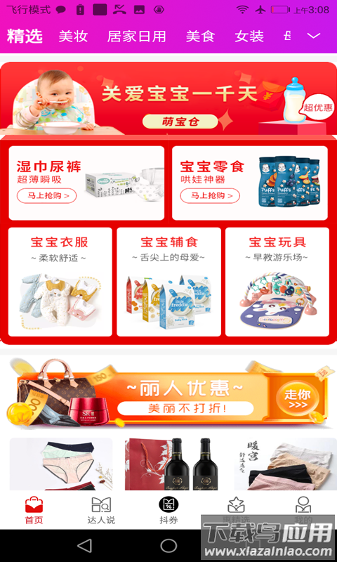 吉优惠app最新版截图2