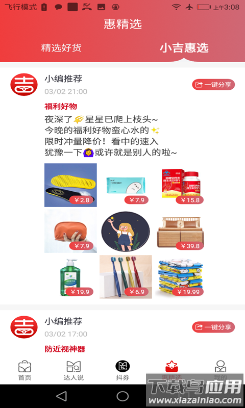吉优惠app最新版截图3
