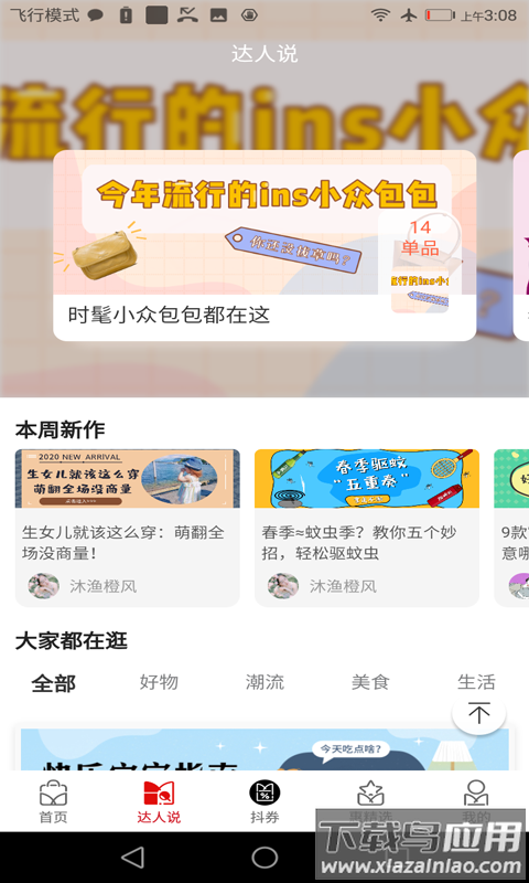 吉优惠app最新版截图4