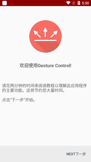 Gesture Control最新版截图1