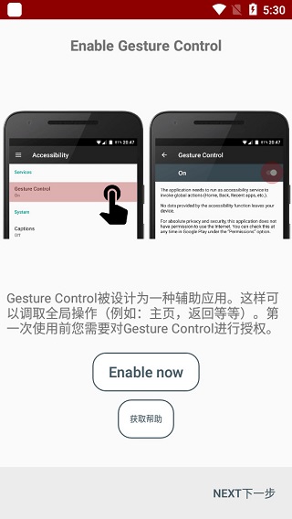 Gesture Control最新版截图2