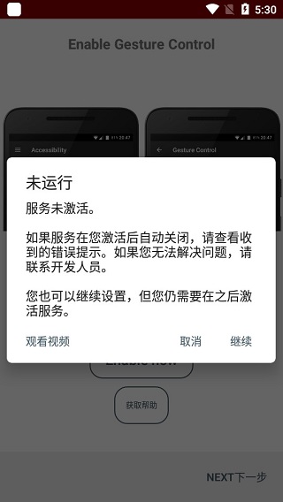 Gesture Control最新版截图3