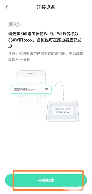 360安全路由器app