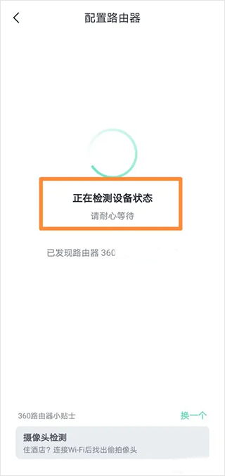 360安全路由器app