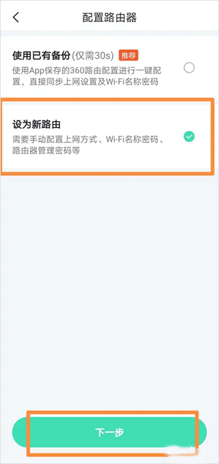 360安全路由器app