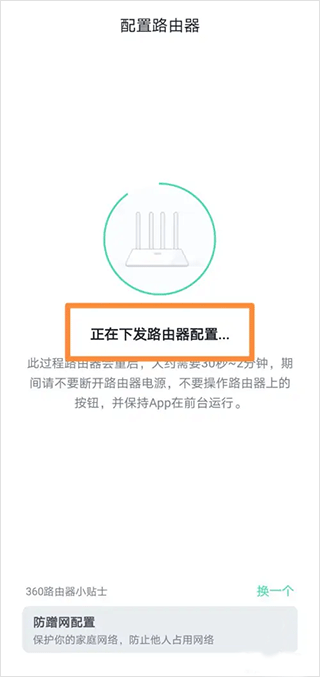 360安全路由器app