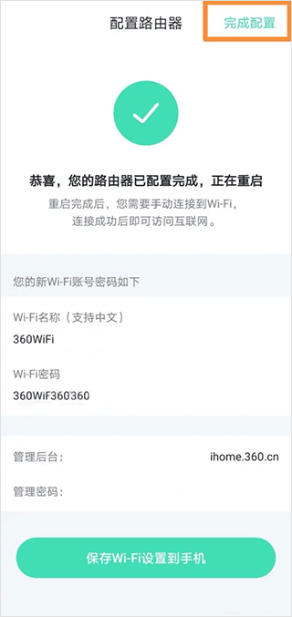 360安全路由器app