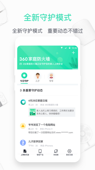 360安全路由器app截图2