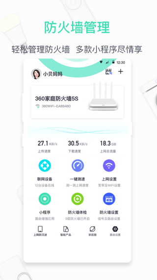 360安全路由器app截图3