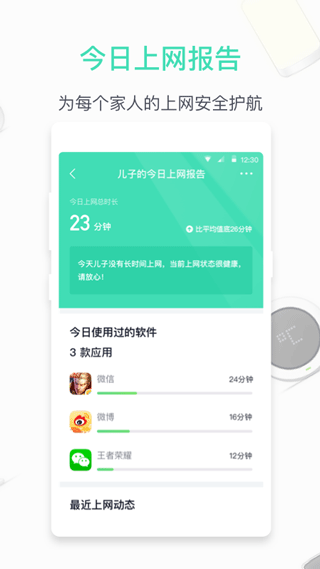 360安全路由器app截图4