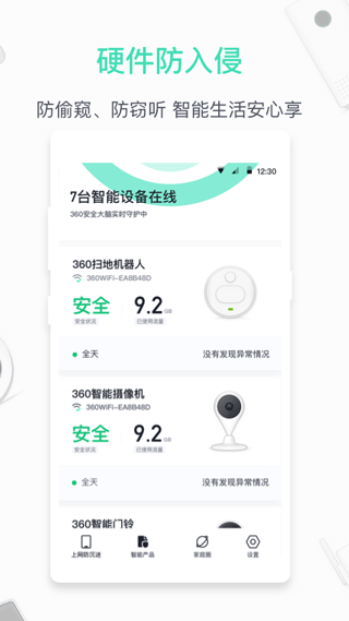 360安全路由器app截图5