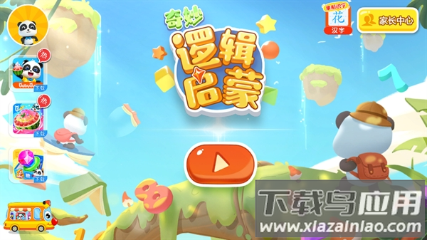 奇妙逻辑启蒙下载