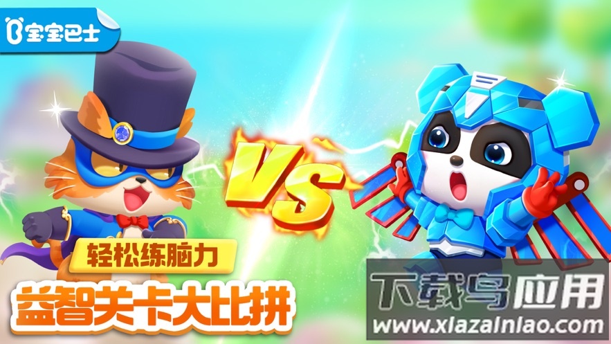 奇妙逻辑启蒙游戏截图5