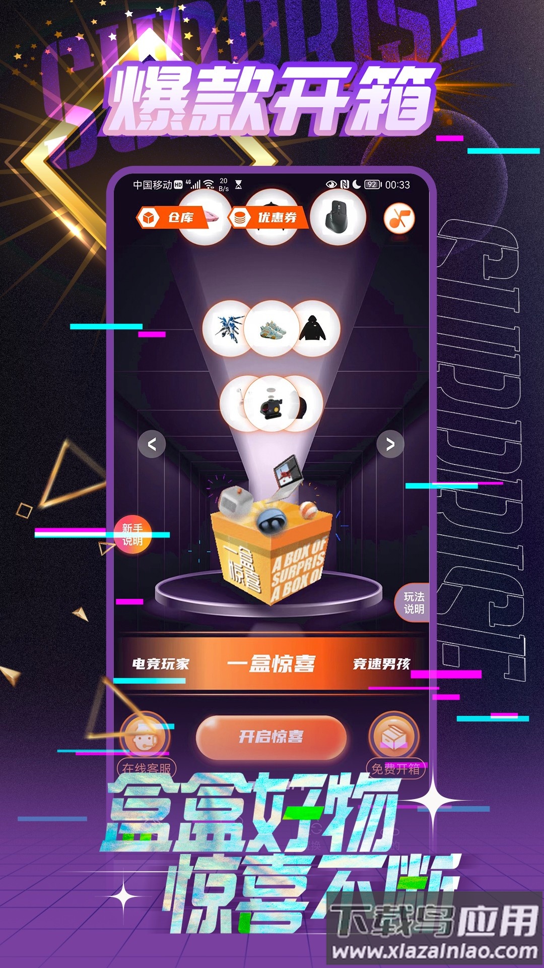 一盒惊喜app最新版截图1