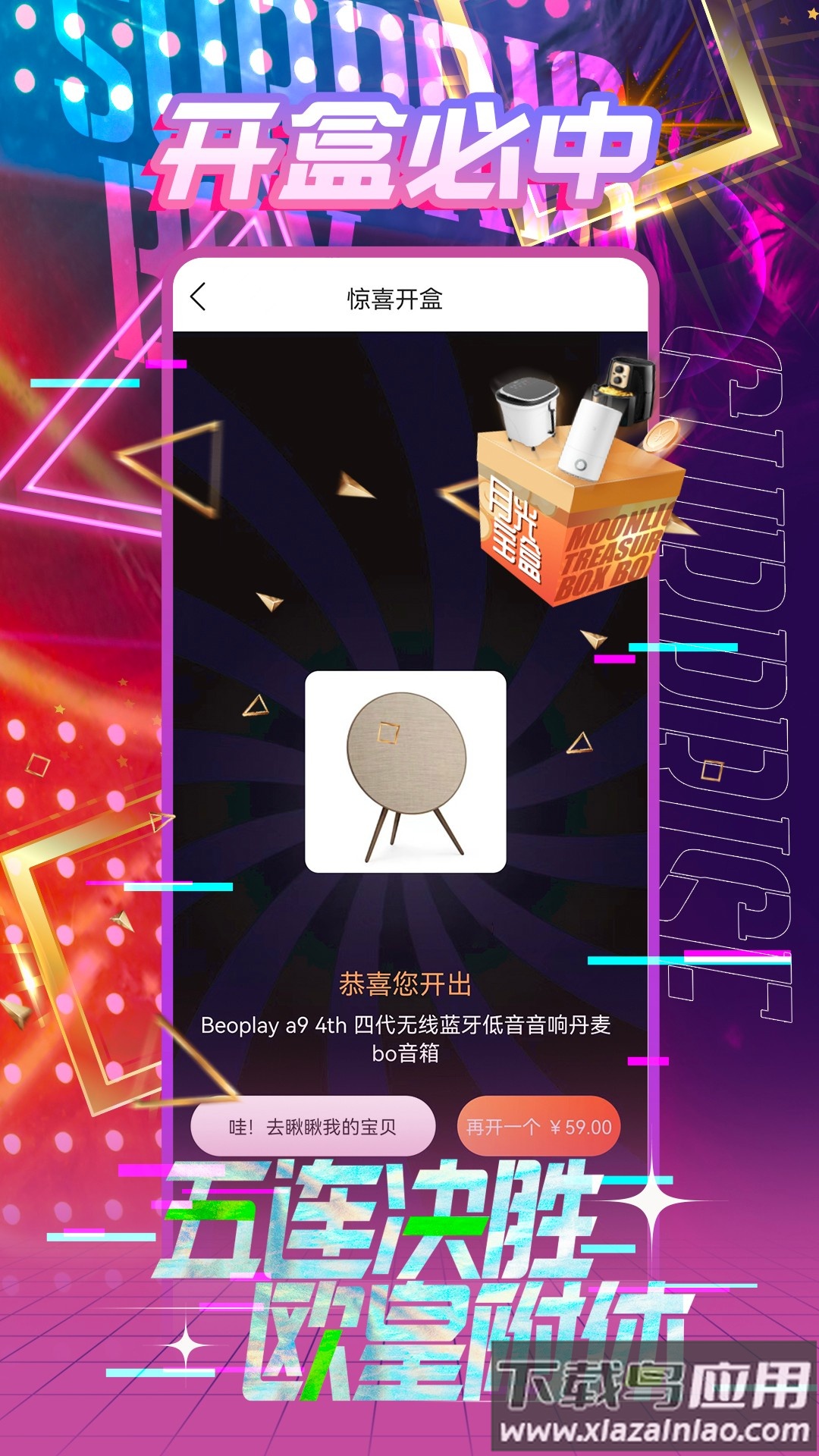 一盒惊喜app最新版截图2