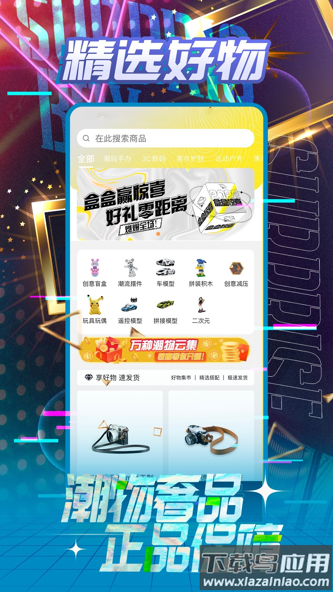 一盒惊喜app最新版截图4
