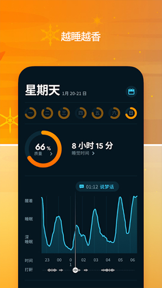 sleep cycle中文版最新版截图2