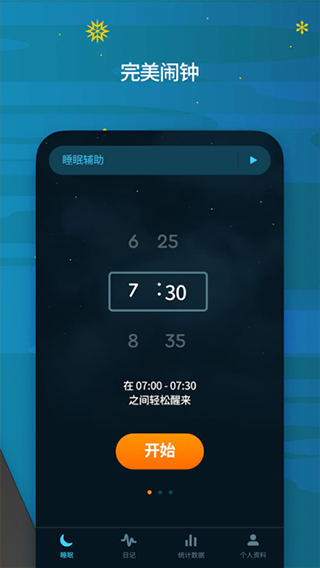 sleep cycle中文版最新版截图3