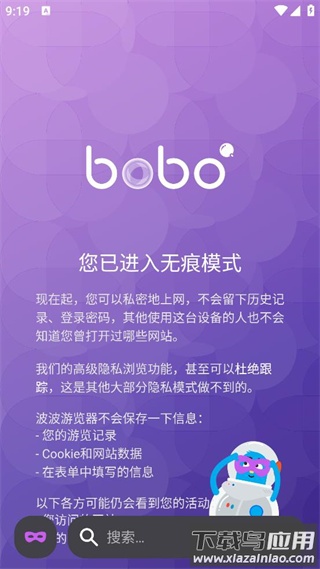 波波浏览器老版本截图2