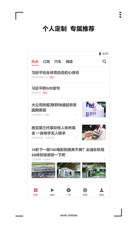 zaker新闻app官方版截图3