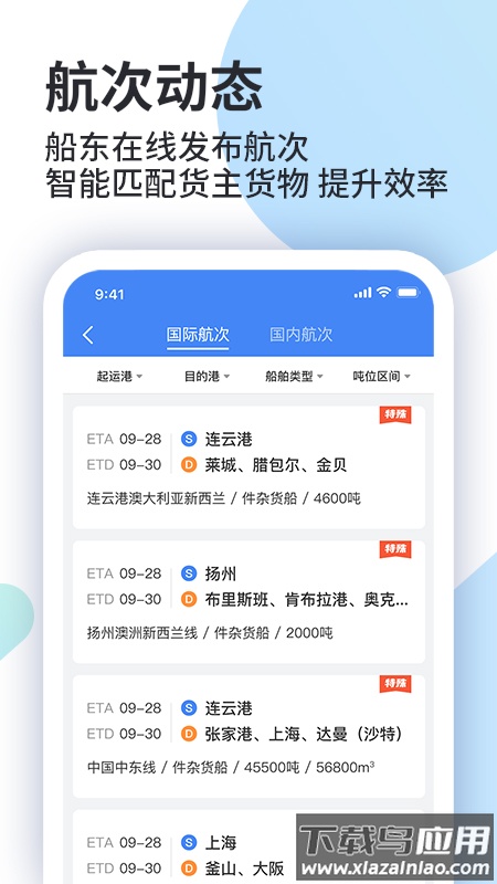 道裕物流app截图