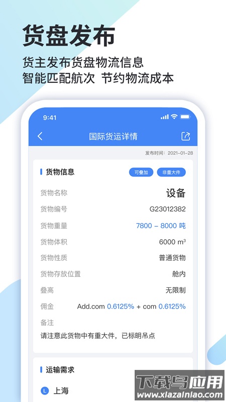 道裕物流app截图