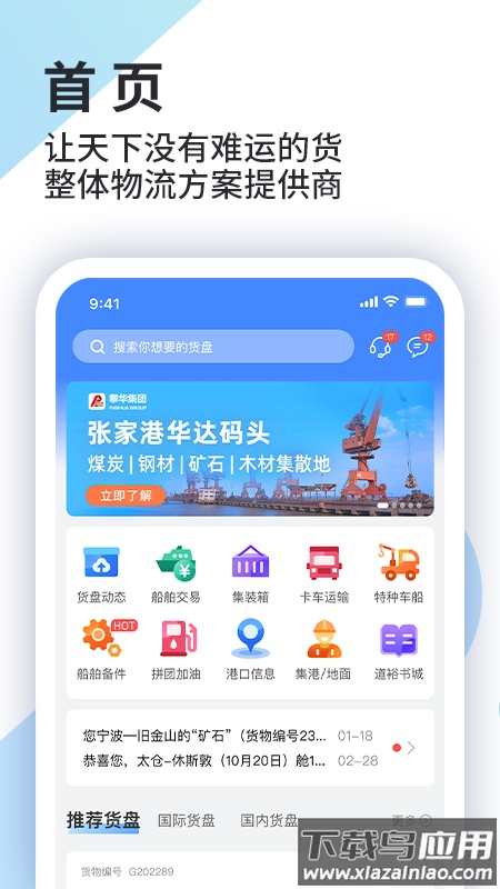 道裕物流app截图