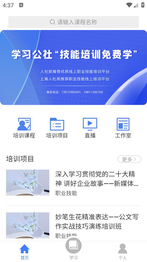 学习公社云app最新版截图1