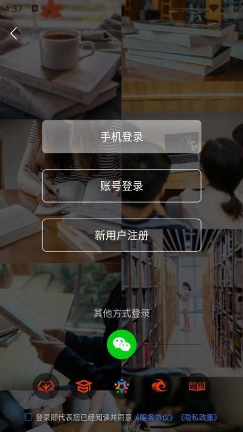 学习公社云app最新版截图2