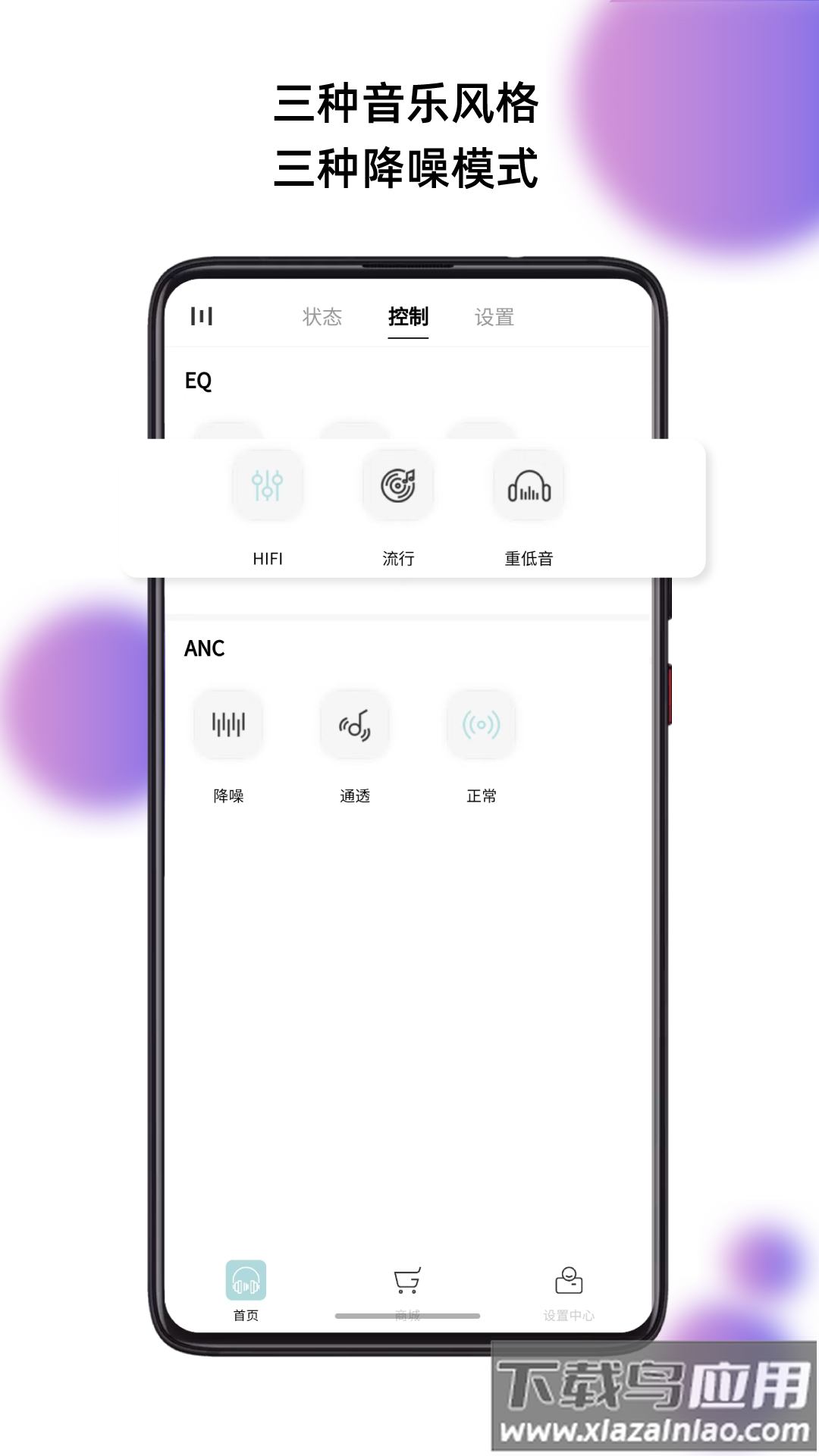 籁特易耳app最新版截图1