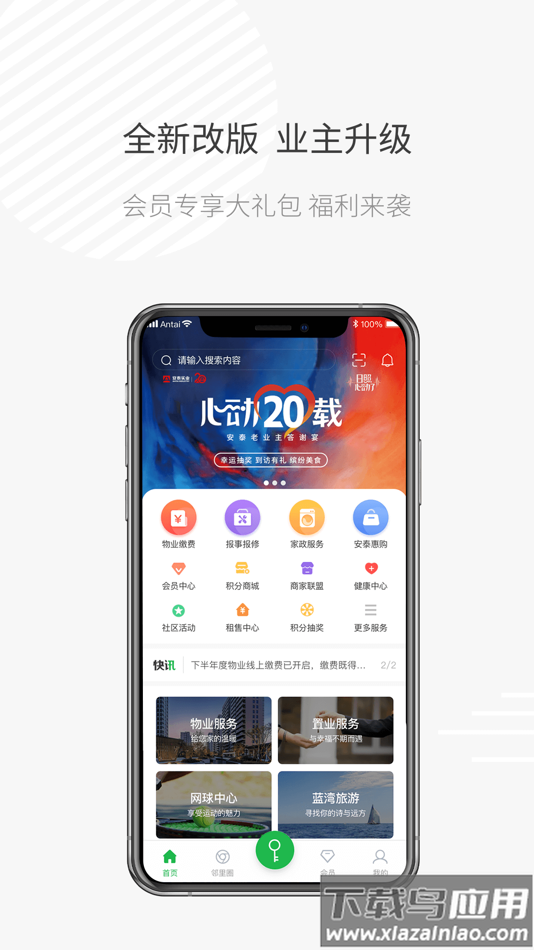安泰生活APP最新版截图1