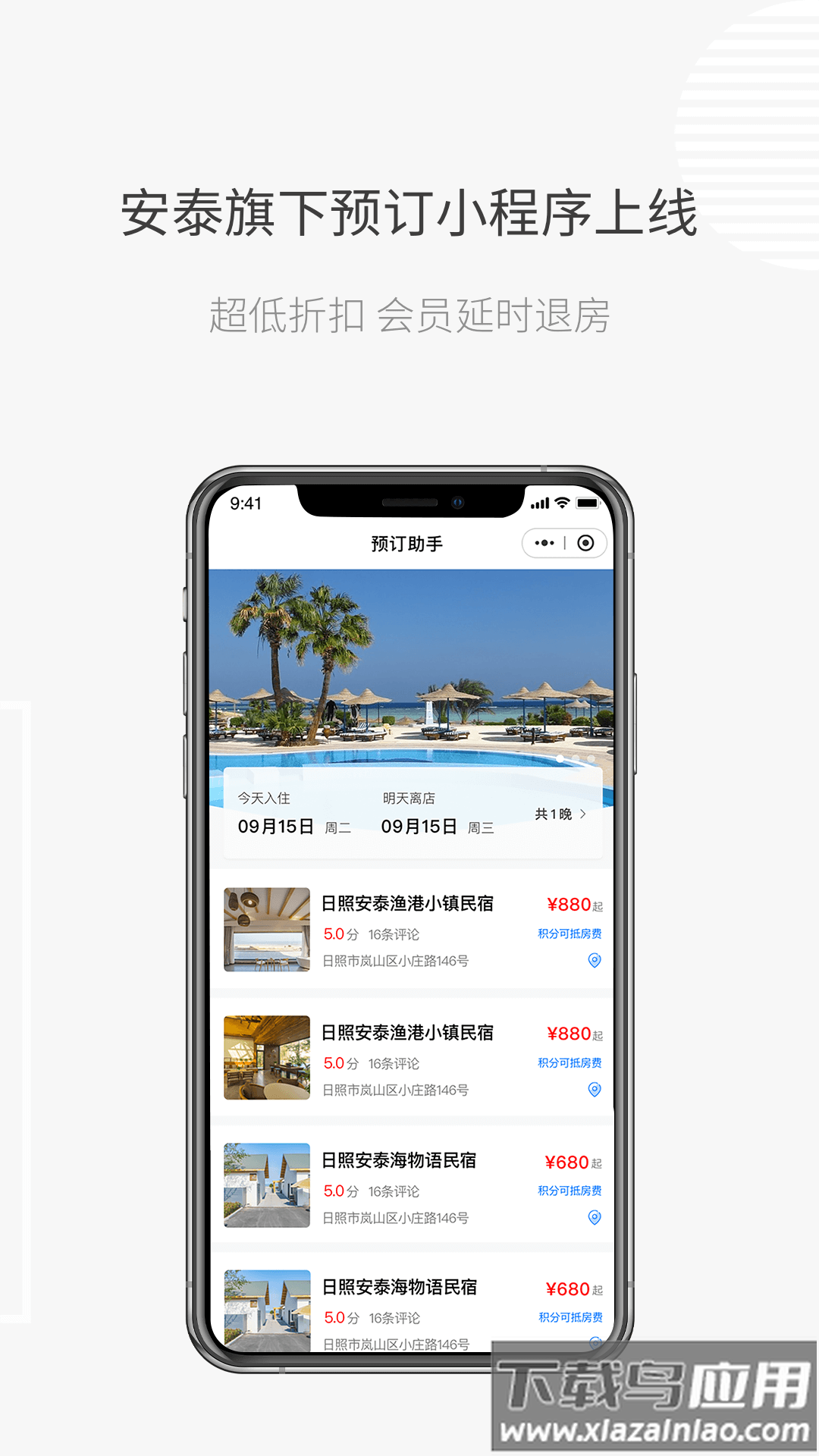 安泰生活APP最新版截图3
