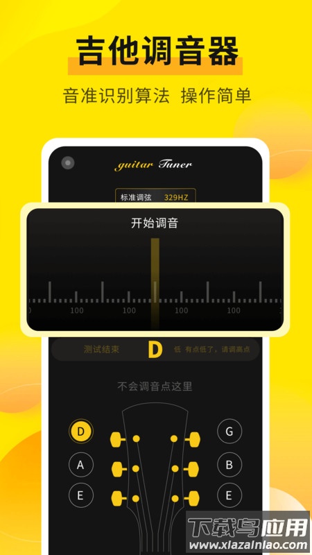 拾音器APP最新版截图3
