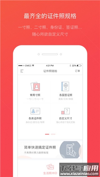 拍博士证件照app截图3