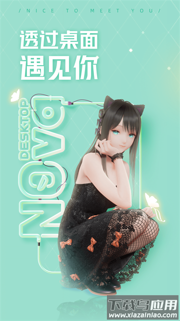 人工桌面app最新版截图1